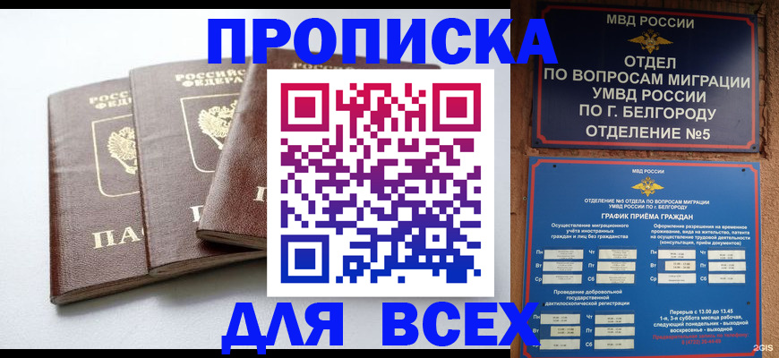 прописка в Кушве