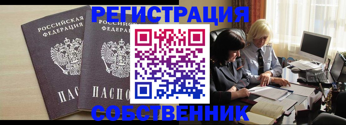 прописка от собственника в Кушве
